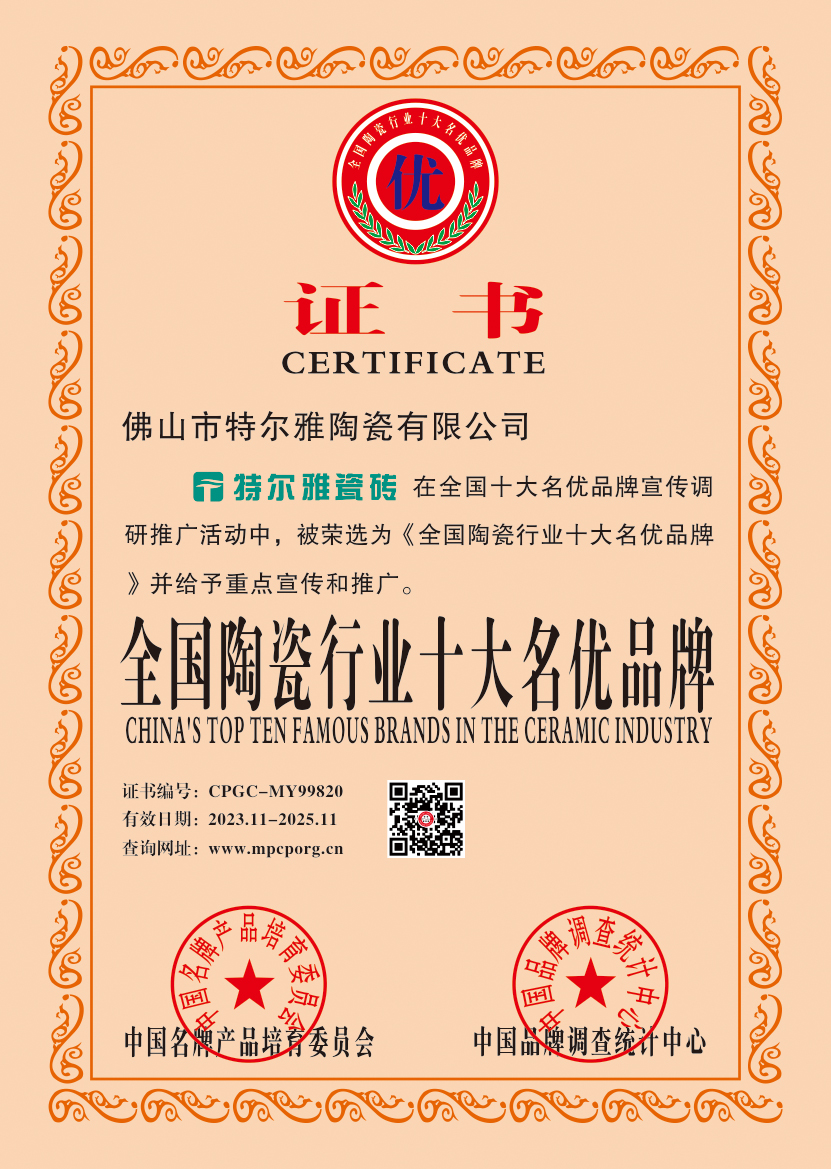 全国陶瓷行业十大名优品牌.jpg