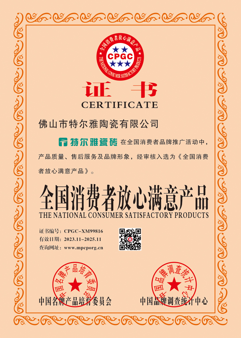 全国消费者放心满意产品.jpg
