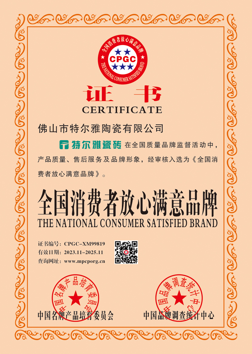 全国消费者放心满意品牌.jpg